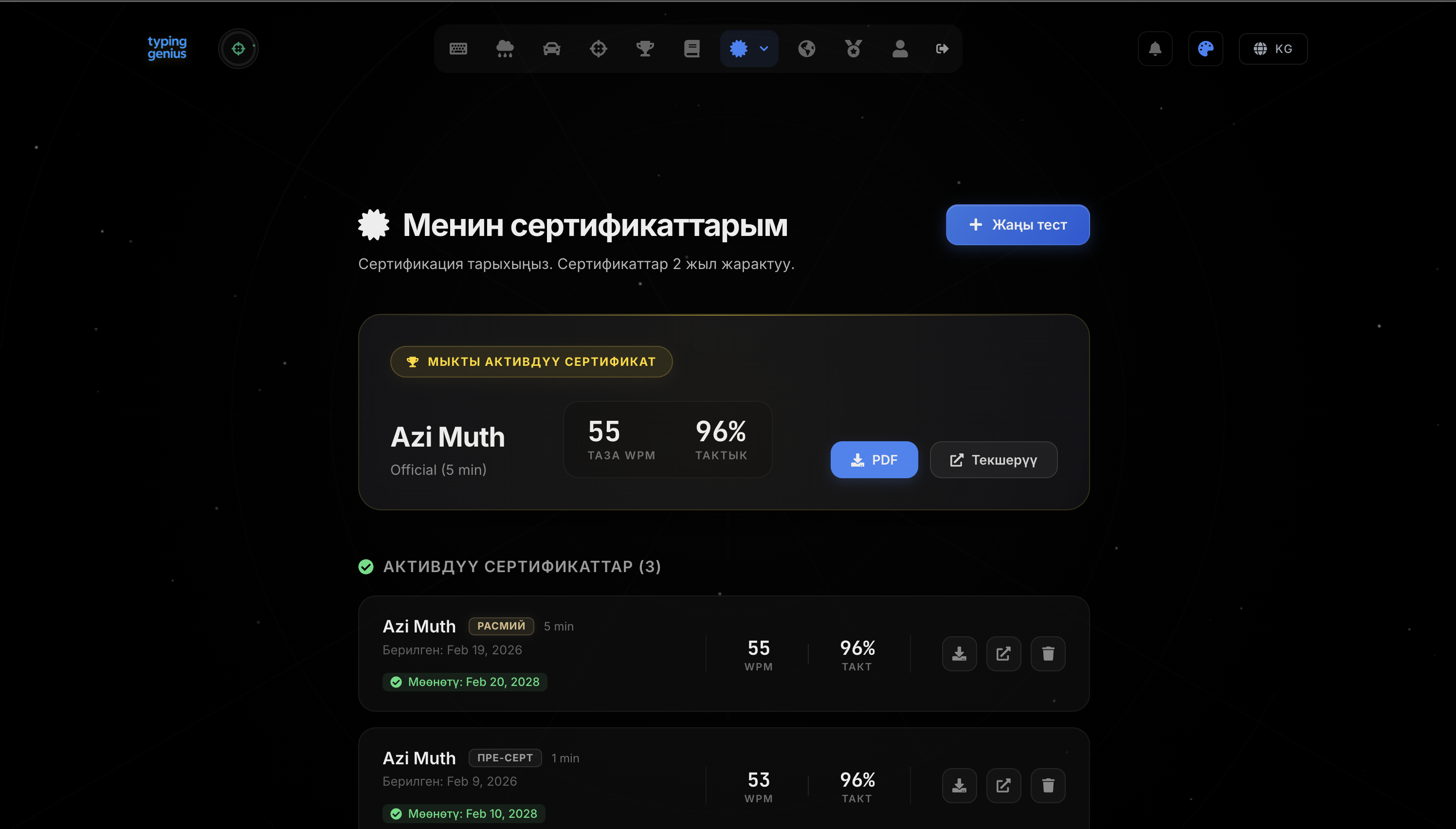 Менин сертификаттарым